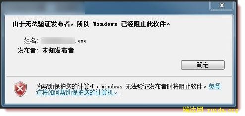 Windows无法验证发行者的解决方法