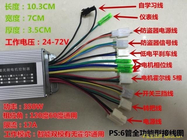 各种电动车控制器接线图和实物图