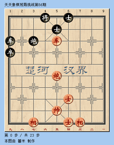 天天象棋残局挑战第56期