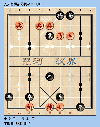 天天象棋残局挑战第61期